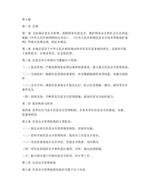 信息安审计管理规定(3篇)