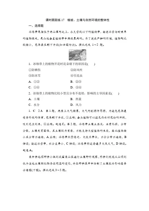 高考地理一轮复习课时跟踪练17含答案
