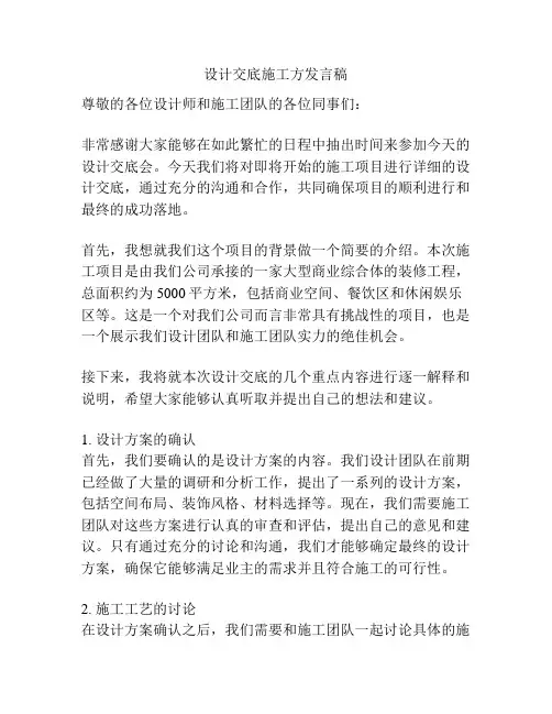 设计交底施工方发言稿