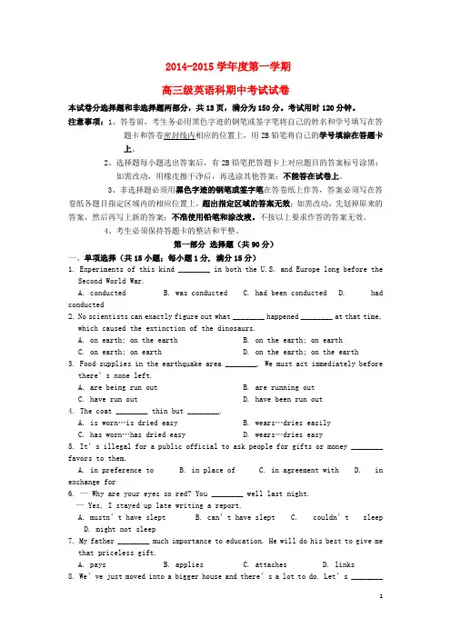 广东省广州市执信中学高三英语上学期期中试题(1)