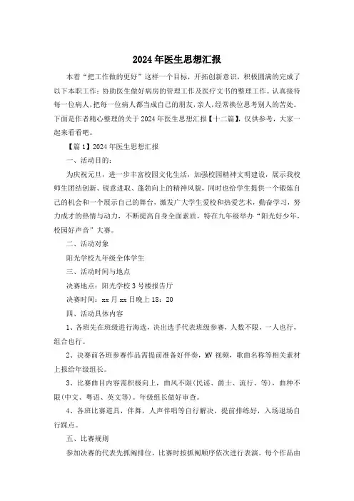 2024年医生思想汇报