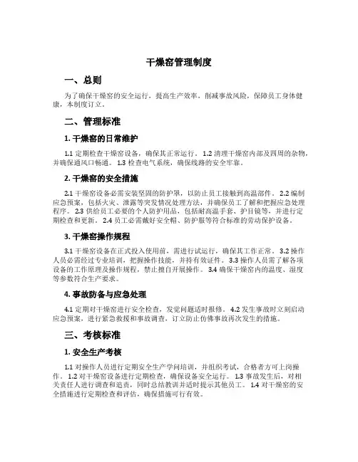 干燥窑管理制度[2]