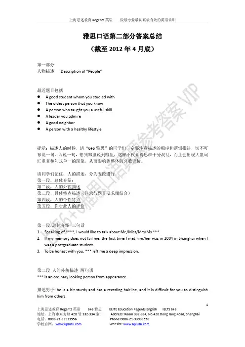 雅思口语第二部分答案总结2012