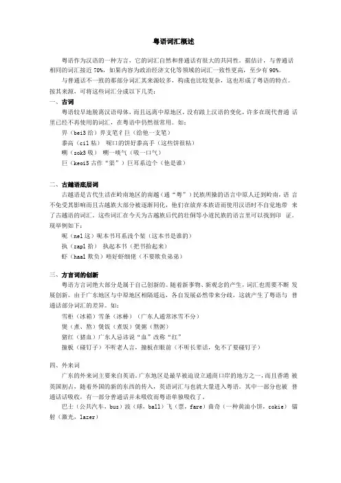 三天搞定粤语基本词汇!粤语词汇概述