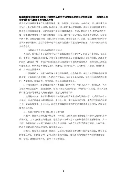 县社会矛盾纠纷化解存在的问题及对策