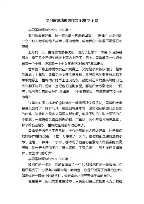 学习雷锋精神的作文500字5篇
