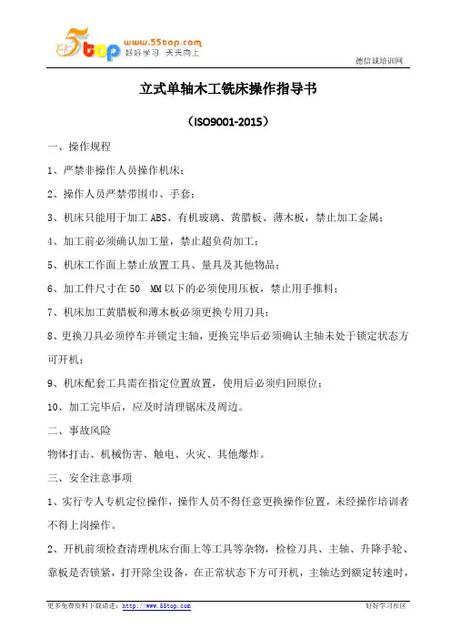 立式单轴木工铣床操作指导书