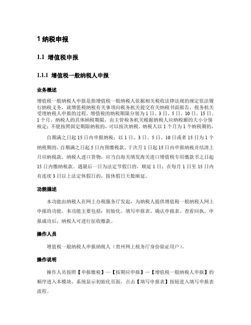 增值税(一般纳税人)_ 操作手册
