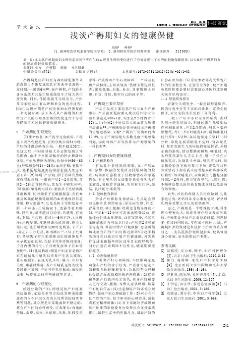 浅谈产褥期妇女的健康保健