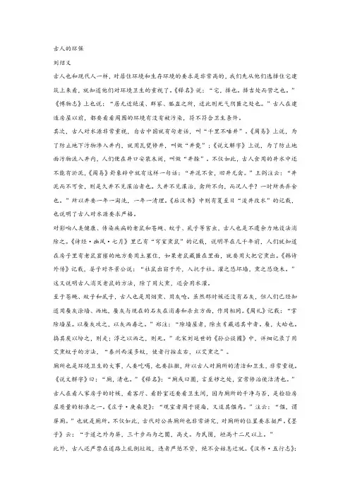 刘绍义《古人的环保》阅读练习及答案