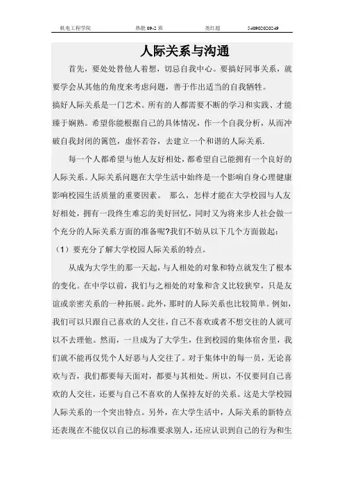 人际关系与沟通