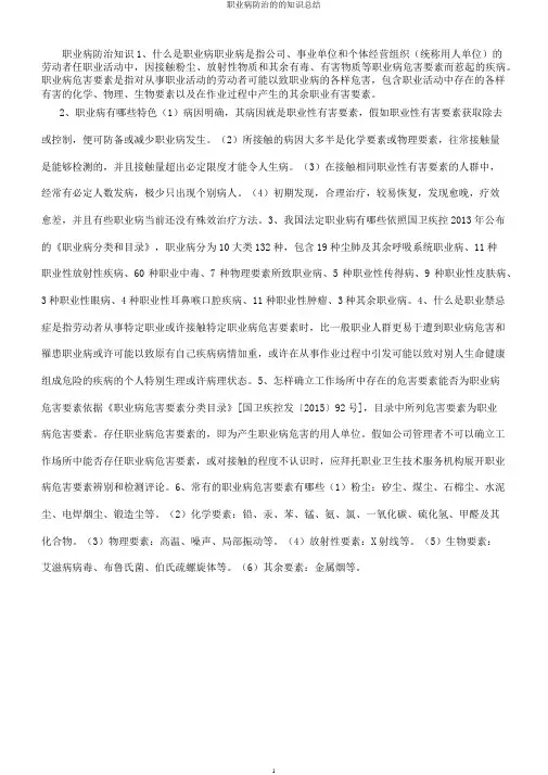职业病防治知识