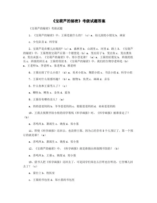 《宝葫芦的秘密》考级试题答案