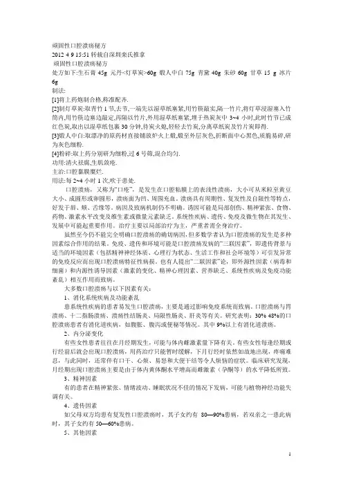 顽固性口腔溃疡秘方.总结
