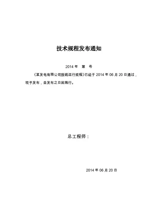 脱硫系统运行规程