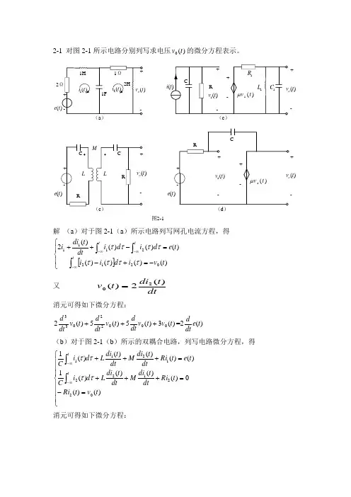 信号与系统课后习题与解答第二章