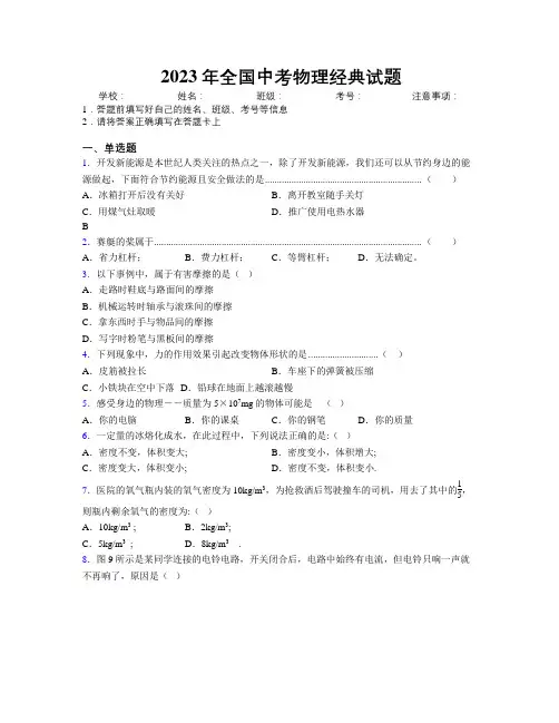 2023年全国中考物理经典试题附解析