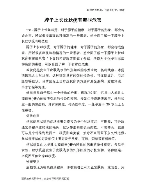 脖子上长丝状疣有哪些危害
