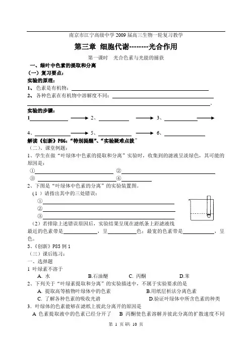 人教版教学教案准高三一轮复习教学案第三章细胞代谢光合作用