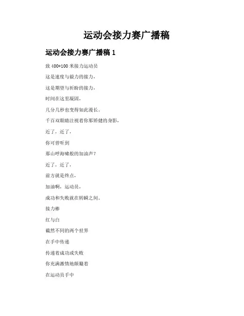 运动会接力赛广播稿