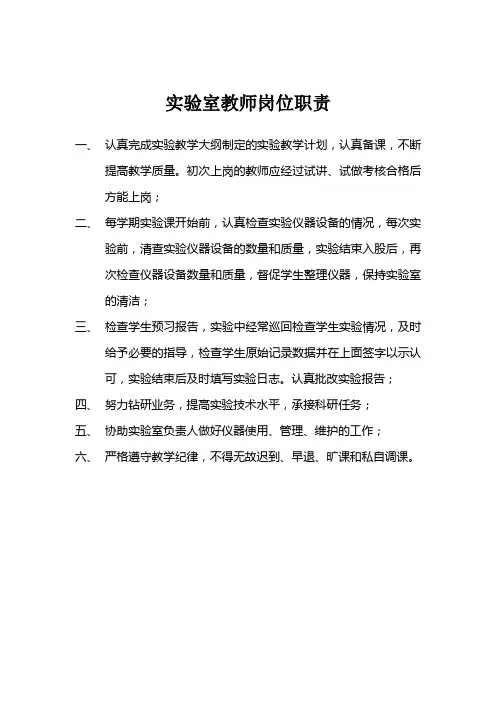 实验室教师岗位职责