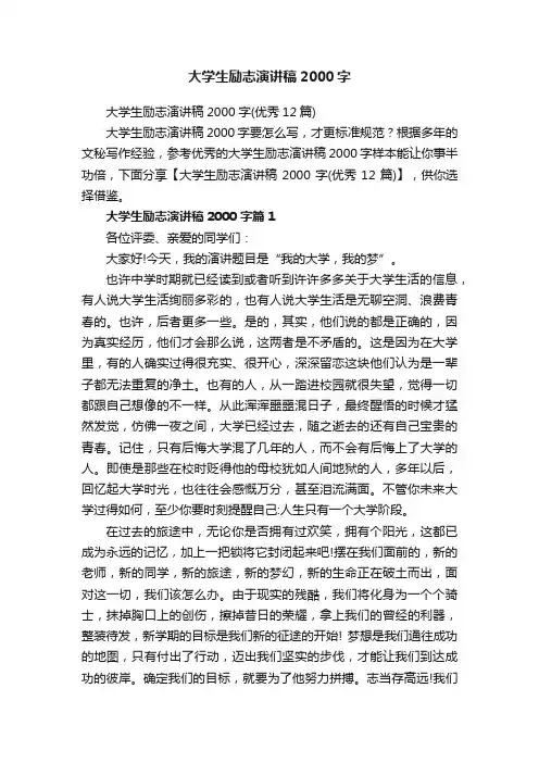 大学生励志演讲稿2000字