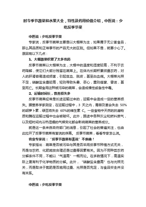 时令季节蔬菜和水果大全，特性及药用价值介绍，中医说：少吃反季节菜