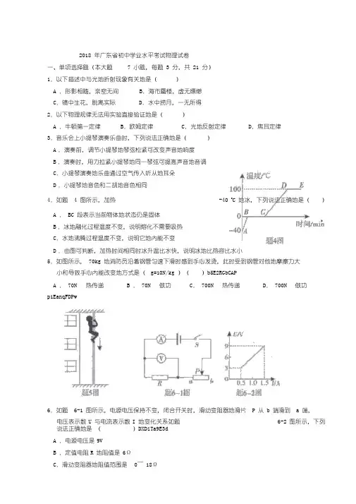 2018年广东中考物理模拟试题含标准答案
