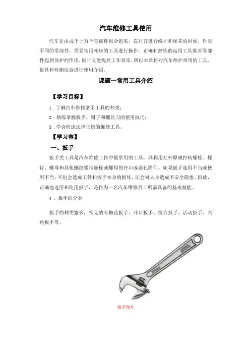 汽车维修工具使用介绍