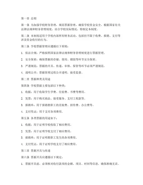 学校票据管理制度制度