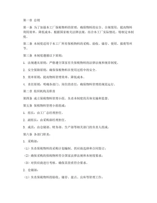 工厂保税物料管理制度