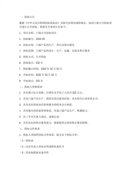 门窗公司招标文件