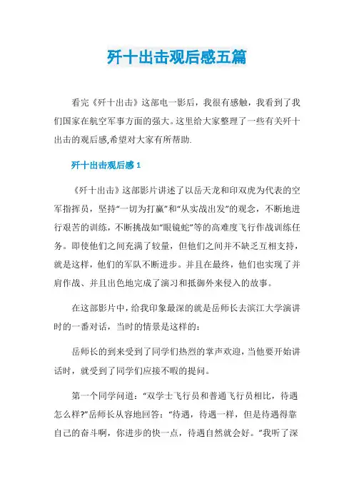 歼十出击观后感五篇