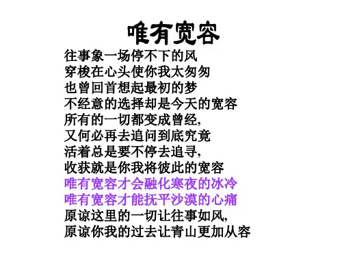 七年级政治唯有宽容(PPT)3-1