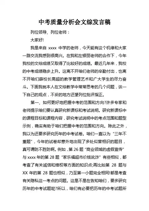 中考质量分析会文综发言稿doc
