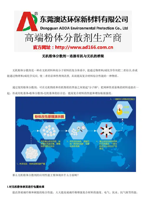 无机粉体分散剂-连接有机与无机的桥梁