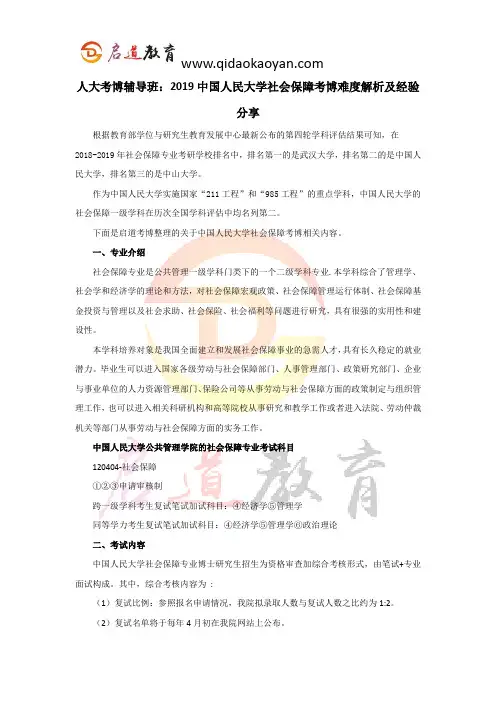 人大考博辅导班：2019中国人民大学社会保障考博难度解析及经验分享