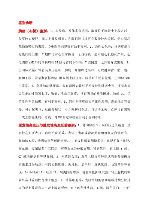 内科系统常见病鉴别诊断