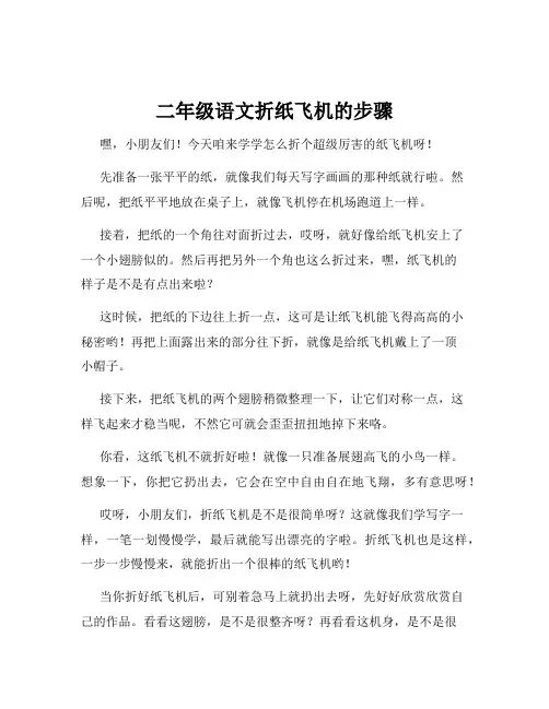 二年级语文折纸飞机的步骤