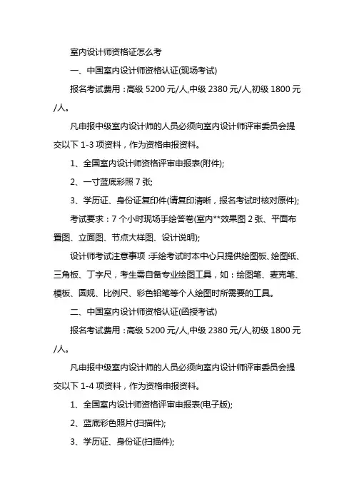 室内设计师证怎么考