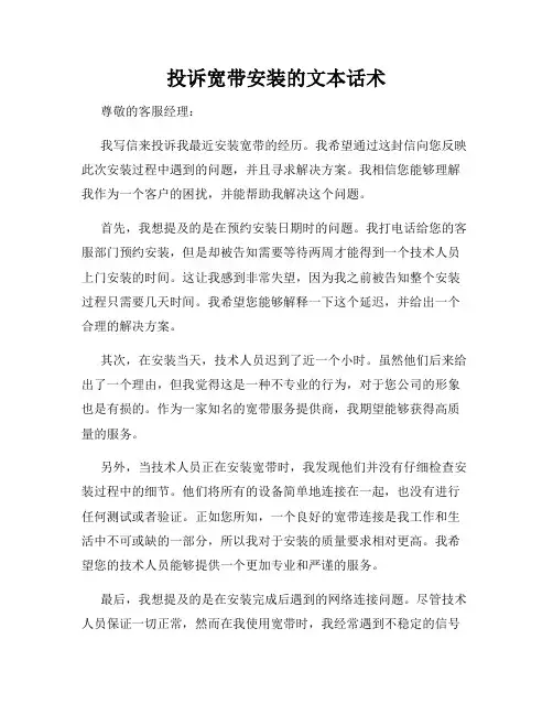 投诉宽带安装的文本话术