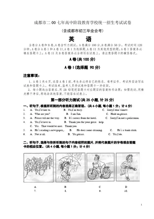 2007年四川省成都市中考英语试题(教师版含解析+学生版)