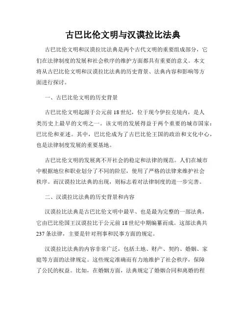 古巴比伦文明与汉谟拉比法典