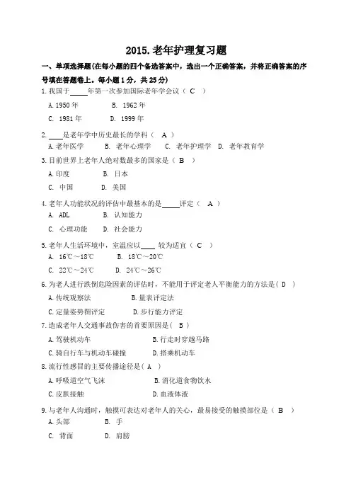 (完整版)《老年护理学》试题A卷