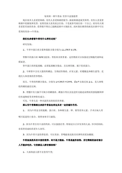 每周来一顿牛骨汤 营养丰富强筋骨