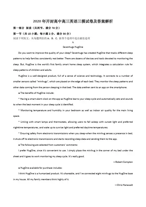 2020年开封高中高三英语三模试卷及答案解析