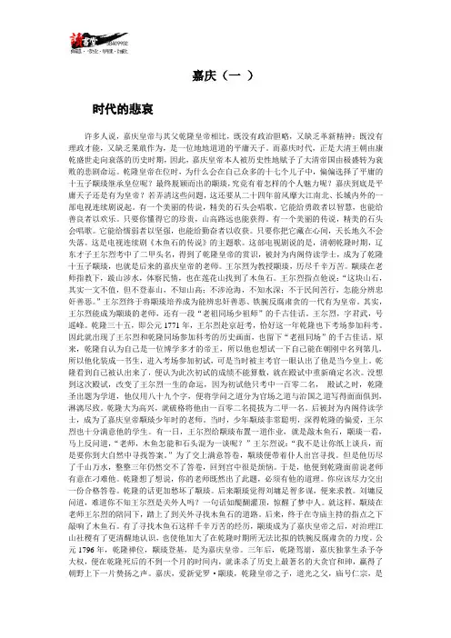【满清十二帝的故事】嘉庆(一)