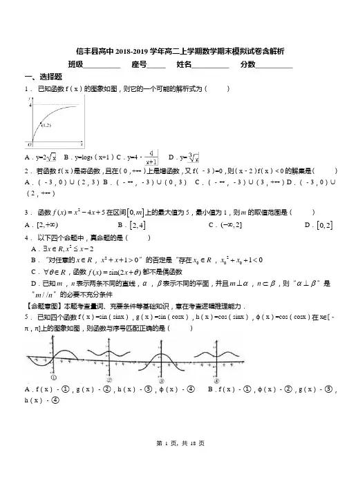 信丰县高中2018-2019学年高二上学期数学期末模拟试卷含解析参考