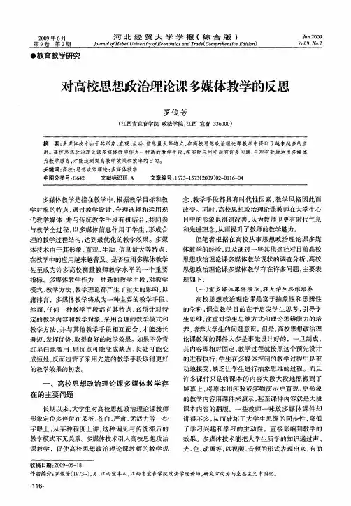 对高校思想政治理论课多媒体教学的反思