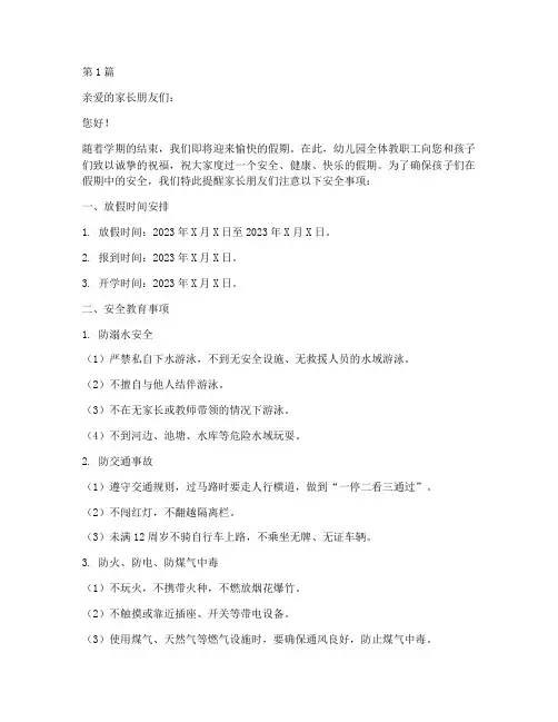 放假通知幼儿园安全教育(3篇)